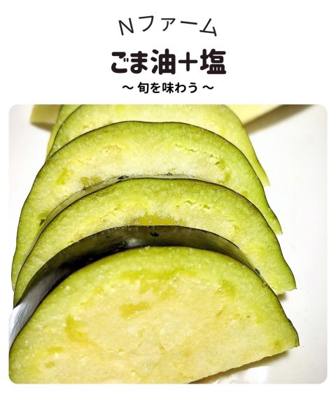 画像8: 水なす（6個入り）＋別途送料 (8)