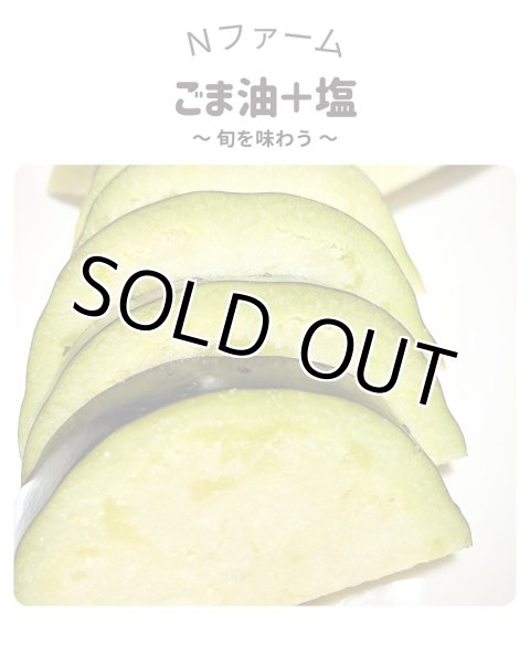 画像8: 水なす（6個入り）＋別途送料 (8)