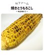 画像4: 期間限定　サニーショコラ（トウモロコシ）（6本入り）＋別途送料 (4)
