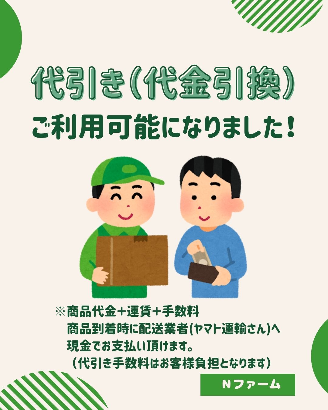 決済サービス（代引き）について